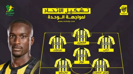 تشكيل الاتحاد الرسمي أمام الوحدة الإماراتي.. بلان يتحدى الغيابات في افتتاح النخبة الآسيوية تشكيل الاتحاد الرسمي أمام الوحدة الإماراتي.. بلان يتحدى الغيابات في افتتاح النخبة الآسيوية