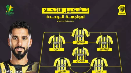 تشكيل الاتحاد الرسمي ضد الوحدة.. تعديلات بالجملة وظهور الصفقات الجديدة