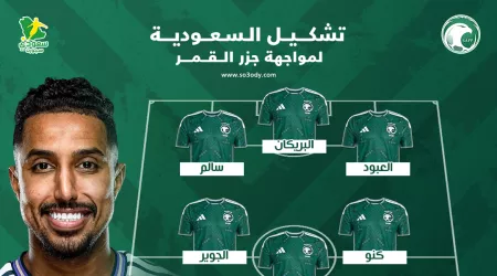 تشكيل السعودية أمام جرز القمر في كأس العرب 2025