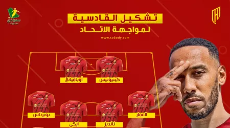  تشكيل القادسية الرسمي ضد الاتحاد في نهائي كأس الملك .. هجوم ناري