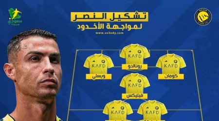 تشكيل النصر أمام الأخدود.. العالمي بالقوة الضاربة