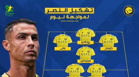 تشكيل النصر الرسمي أمام نيوم في دوري روشن