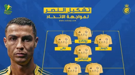  تشكيل النصر الرسمي ضد الاتحاد في كلاسيكو السوبر السعودي .. مفاجآت بالجملة