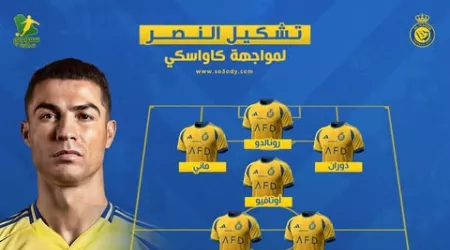 تشكيل النصر لمواجهة كاواساكي الياباني.. القوة الضاربة من أجل النهائي الآسيوي تشكيل النصر لمواجهة كاواساكي الياباني.. القوة الضاربة من أجل النهائي الآسيوي