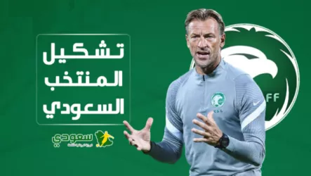  تشكيل السعودية أمام كوت ديفوار.. تغييرات بالجملة من رينارد