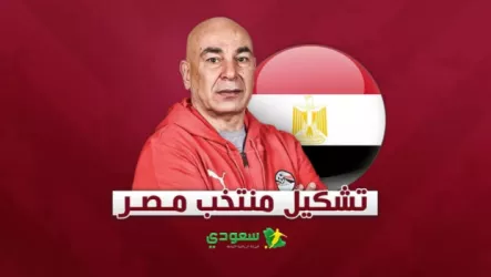 تشكيل منتخب مصر