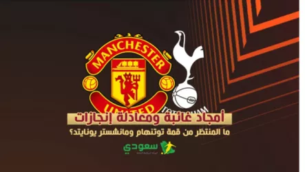 توتنهام