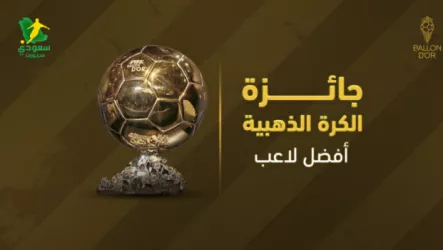  عثمان ديمبيلي يحقق جائزة أفضل لاعب في العالم 2025