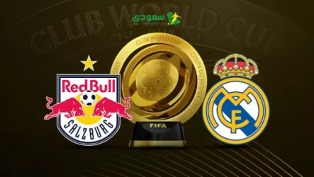  ريال مدريد ضد سالزبورج