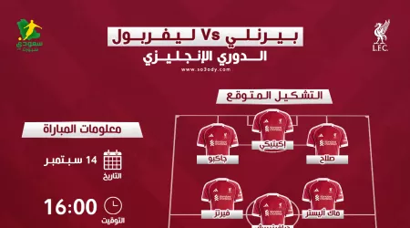  سلوت يستعد للحفاظ على صدارة الريدز التاريخية .. تشكيل ليفربول لمواجهة بيرنلي