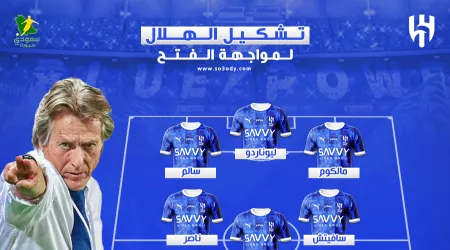 عاجل | تشكيل الهلال الرسمي ضد الفتح في دوري روشن .. بالقوة الضاربة