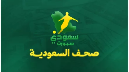  صحف السعودية | كنو يورط السعودية قبل كأس العرب وصدمة العبود قبل قمة العراق