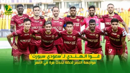  غوا الهندي لـسعودي سبورت: مواجهة النصر لحظة تحدث مرة في العمر