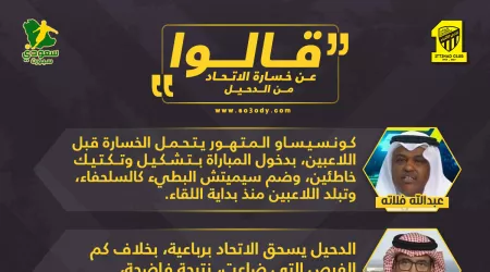 قالوا عن خسارة الاتحاد أمام الدحيل: تبلد لاعبين.. مدرب وفريق أي كلام