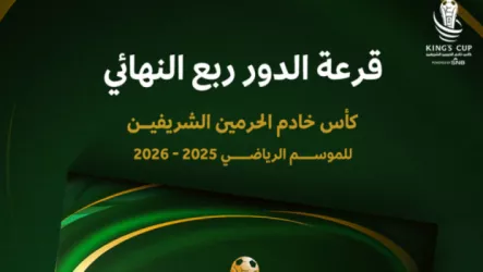 قرعة كأس خادم الحرمين الشريفين  انتهت| قرعة ربع نهائي كأس خادم الحرمين الشريفين 2025-2026 .. الاتحاد ضد الشباب والهلال مع الفتح