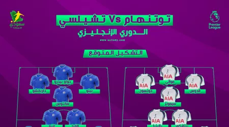  قمة الجولة العاشرة  .. التشكيل المتوقع لمباراة توتنهام أمام تشيلسي وتاريخ المواجهات