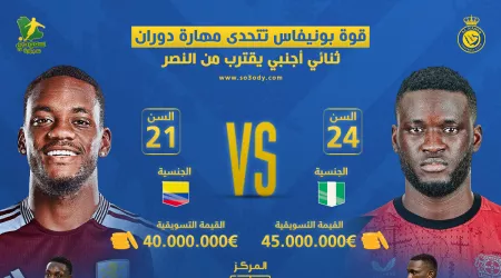 قوة بونيفاس تتحدى مهارة دوران .. ثنائي أجنبي يقترب من النصر قوة بونيفاس تتحدى مهارة دوران .. ثنائي أجنبي يقترب من النصر