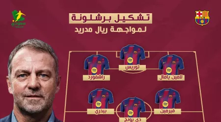  كلاسيكو الأرض .. تشكيل برشلونة لمواجهة ريال مدريد في قمة الليجا