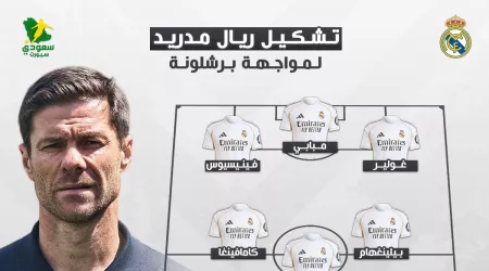  كلاسيكو الأرض .. تشكيل ريال مدريد لمواجهة برشلونة في قمة الليجا