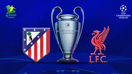  دوري أبطال أوروبا