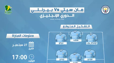مانشستر سيتي أمام بيرنلي .. تاريخ المواجهات والتشكيل المتوقع والقنوات الناقلة مانشستر سيتي أمام بيرنلي .. تاريخ المواجهات والتشكيل المتوقع والقنوات الناقلة
