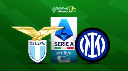 مباشر | إنتر (0-0) لاتسيو في الدوري الإيطالي الممتاز