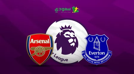 مباشر | إيفرتون ( 0 - 0 ) أرسنال في الدوري الإنجليزي الممتاز