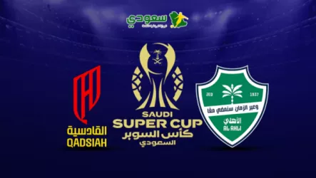  مباشر الأهلي والقادسية