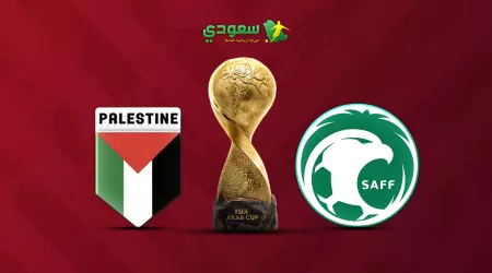 مباشر| السعودية ( 0 - 0 ) فلسطين في ربع نهائي كأس العرب 2025