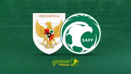  مباشر | السعودية (0-0) إندونيسيا..  ملحق آسيا المؤهل إلى كأس العالم 2026