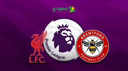  مباشر | برينتفورد (0-0) ليفربول في الدوري الإنجليزي الممتاز