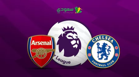 مباشر | تشيلسي (0-0) أرسنال في الدوري الإنجليزي الممتاز  / غير مكتمل