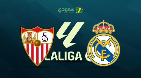 مباشر| ريال مدريد ( 0 - 0 ) إشبيليه في الدوري الإسباني الممتاز