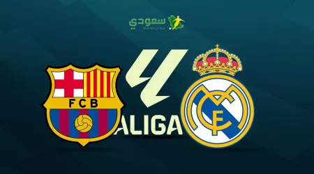  مباشر| ريال مدريد  (0-0)  برشلونة في الدوري الإسباني الممتاز   / غير مكتمل