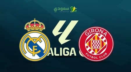 مباشر|جيرونا (0-0) ريال مدريد في الدوري الإسباني الممتاز