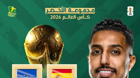مجموعة منتخب السعودية في بطولة كأس العالم 2026