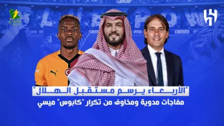 مستقبل الهلال الأربعاء يرسم مستقبل الهلال .. مفاجآت مدوية ومخاوف من تكرار كابوس ميسي
