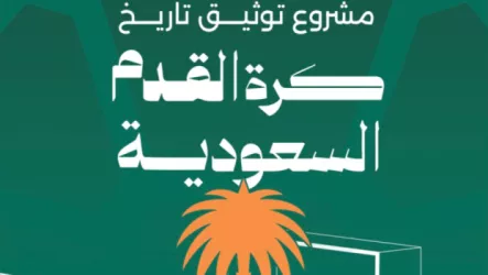 مشورع توثيق تاريخ كرة القدم مشورع توثيق تاريخ كرة القدم