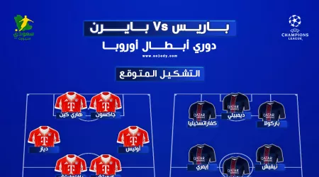 معركة التاريخ ..  التشكيل المتوقع لمباراة باريس سان جيرمان و بايرن ميونخ , تاريخ المواجهات و القنوات الناقلة