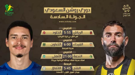  مواعيد دوري روشن 6 | كلاسيكو الاتحاد ضد الهلال .. النصر والأهلي في مهمة خارج ملعبهم