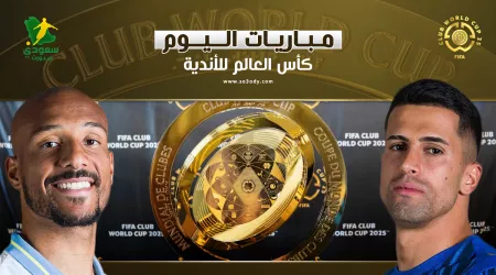 مواعيد مباريات اليوم الأثنين من بطولة كأس العالم للأندية 2025.. القنوات الناقلة مواعيد مباريات اليوم الأثنين من بطولة كأس العالم للأندية 2025.. القنوات الناقلة