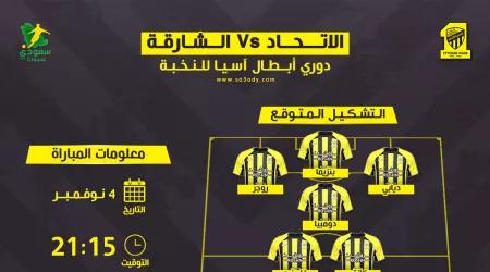  موعد مباراة الاتحاد والشارقة الإماراتي في بطولة نخبة آسيا 2025 والقنوات الناقلة