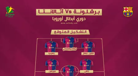  موعد مباراة برشلونة وأتالانت في دوري أبطال أوروبا والقناة الناقلة