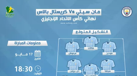 موعد مباراة مانشستر سيتي وكريستال بالاس في نهائي كأس الاتحاد الإنجليزي والقناة الناقلة موعد مباراة مانشستر سيتي وكريستال بالاس في نهائي كأس الاتحاد الإنجليزي والقناة الناقلة