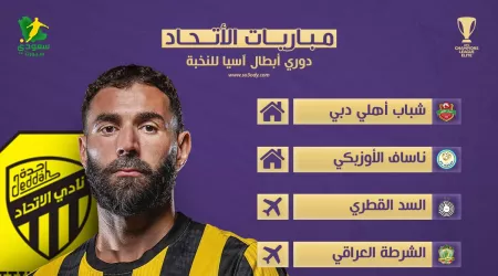  نخبة آسيا| قرعة النخبة تضع الاتحاد في مجموعة قوية
