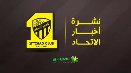  نشرة أخبار الاتحاد