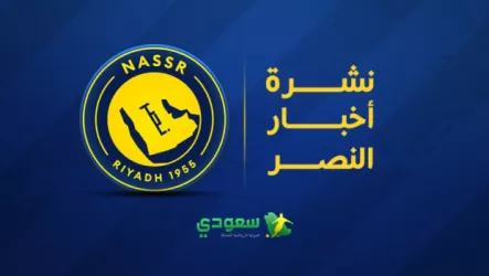  نشرة أخبار النصر