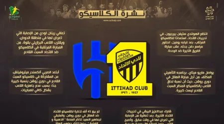  نشرة الكلاسيكو | الاتحاد يستعيد أهم أسلحته ,, وهذا موقف ميتروفيتش مع الهلال