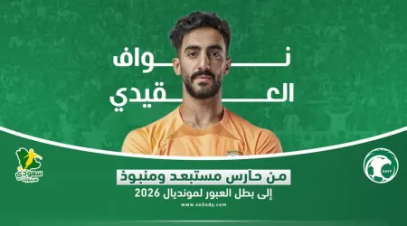 نواف العقيدي .. من الاستبعاد المفاجئ وإثارة أزمة للنصر إلى بطل العبور لمونديال 2026 نواف العقيدي .. من الاستبعاد المفاجئ وإثارة أزمة للنصر إلى بطل العبور لمونديال 2026