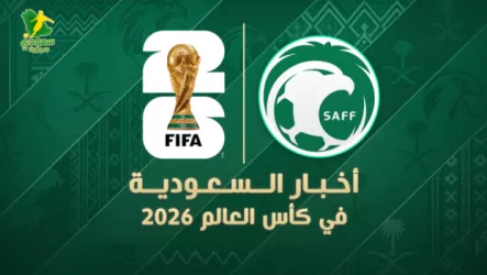  اخبار السعودية في كأس العالم